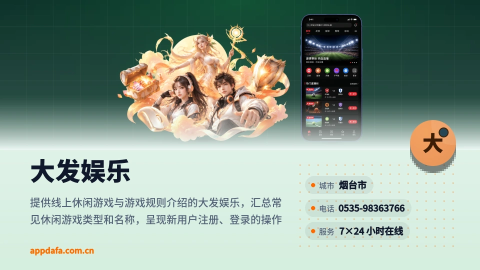 大发娱乐介绍